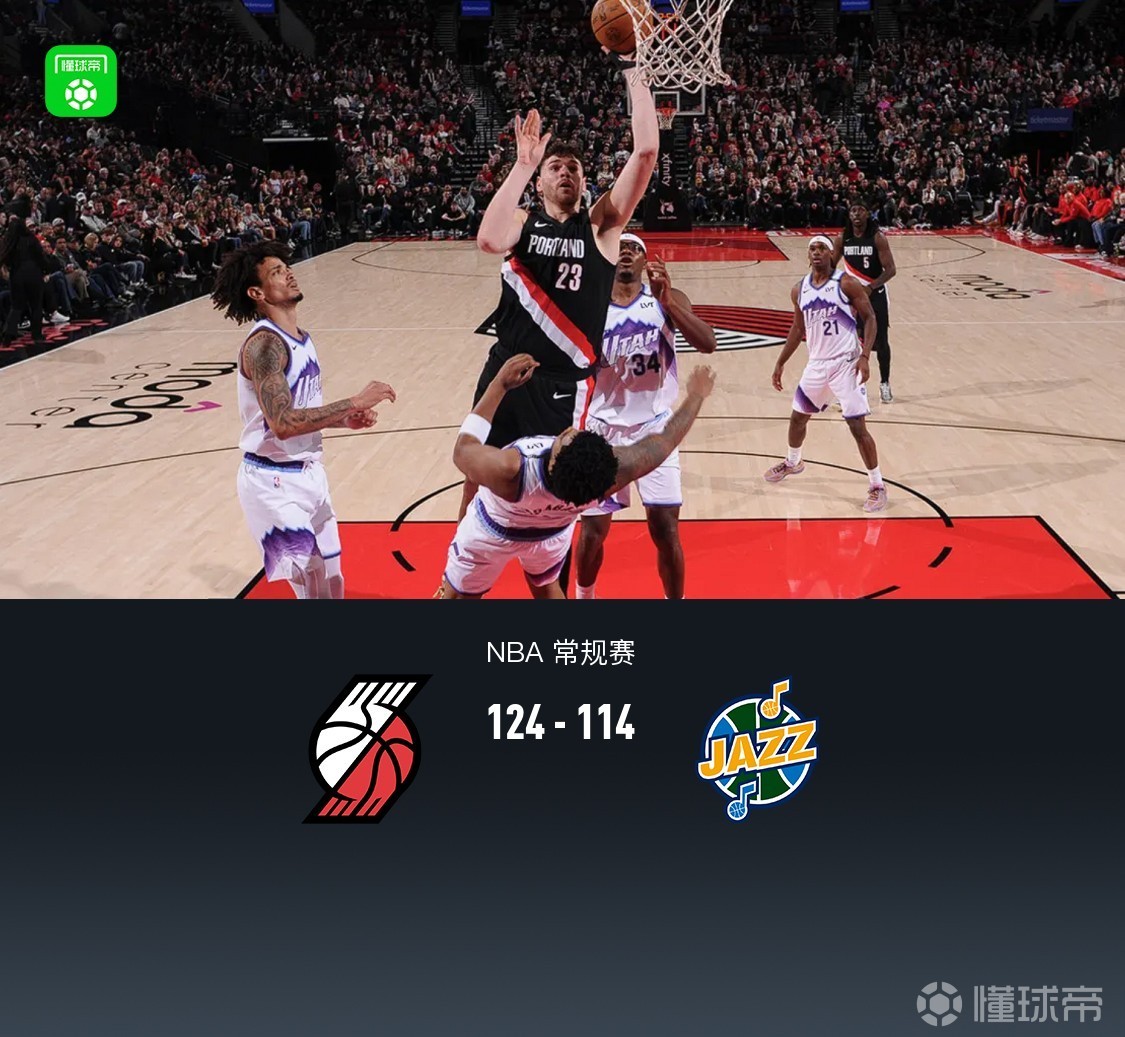开拓者124-114逆转爵士，杨瀚森最后48秒登场无数据，克林根21+15